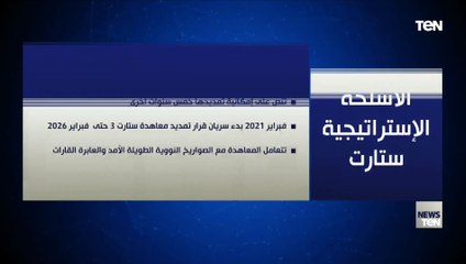 معاهدة الأسلحة الاستراتيجية ستارت