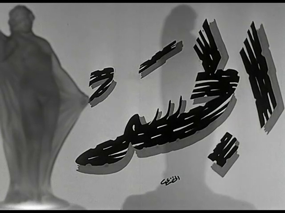 فيلم الجسد  بطولة هند رستم و كمال الشناوي 1955