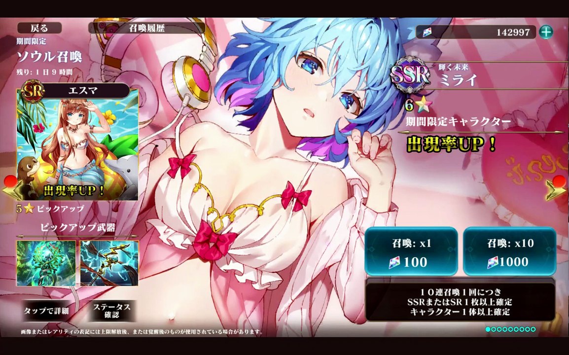 610連完凸！　エバーテイル　ガチャ　ミライ　スマホゲーム（Evertale smartpho...