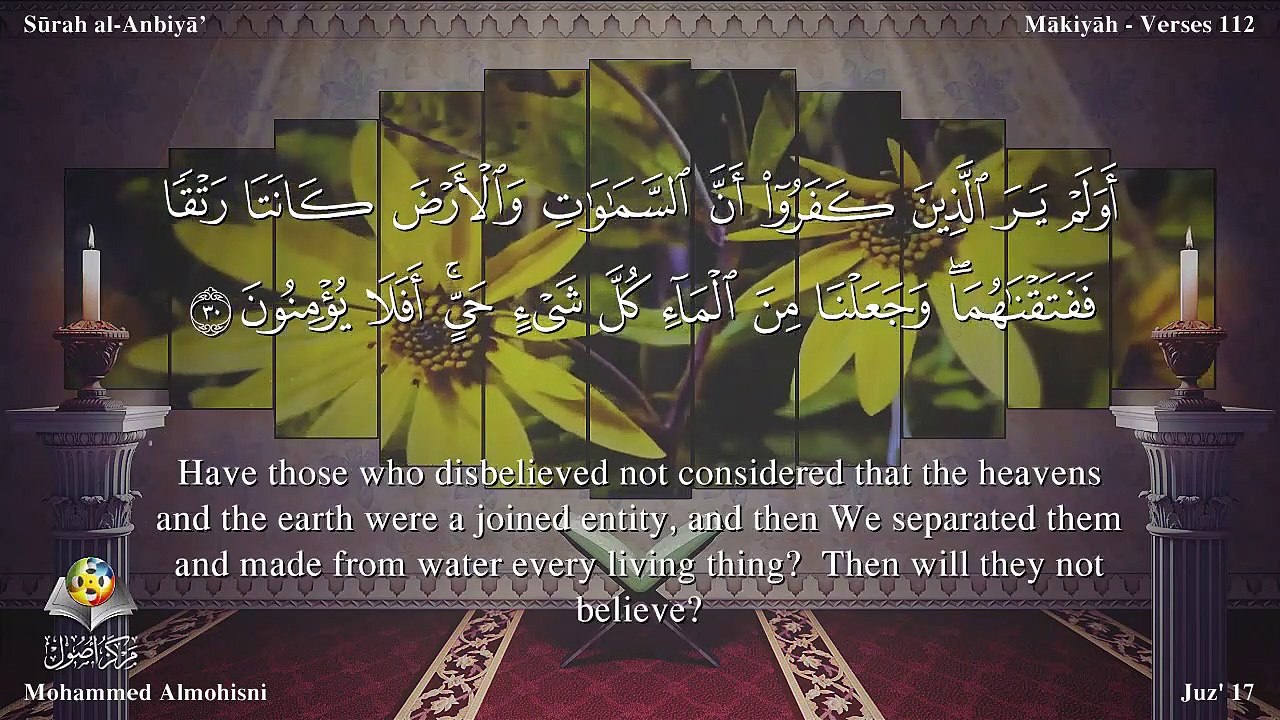 سورة الأنبياء مترجمه بالانجليزية بصوت الشيخ محمد المحيسنى Quran Surah Al-Anbiyâ’ Translated To English