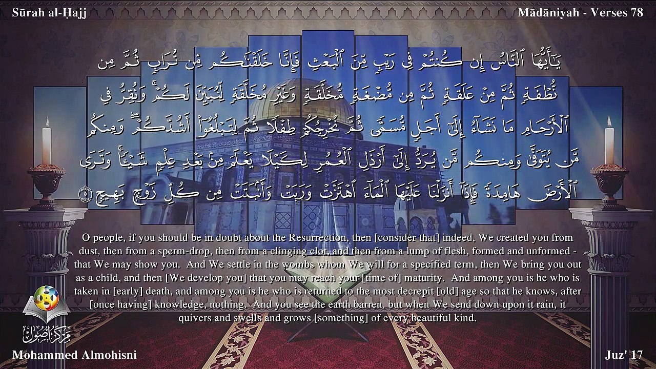 سورة الحج مترجمه بالانجليزية بصوت الشيخ محمد المحيسني Quran Surah Al-Hajj Translated To English