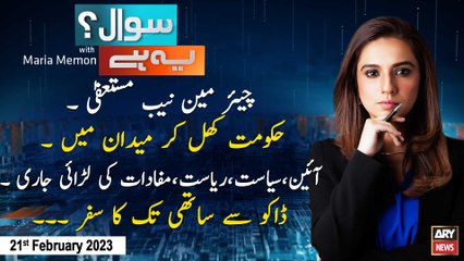 Sawal Yeh Hai | Maria Memon | ARY News | 21st February 2023