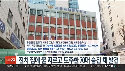전처 집에 불 지르고 도주한 70대 숨진 채 발견