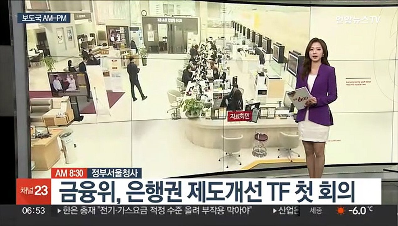 [AM-PM] 은행권 제도 개선 TF 첫 회의 外