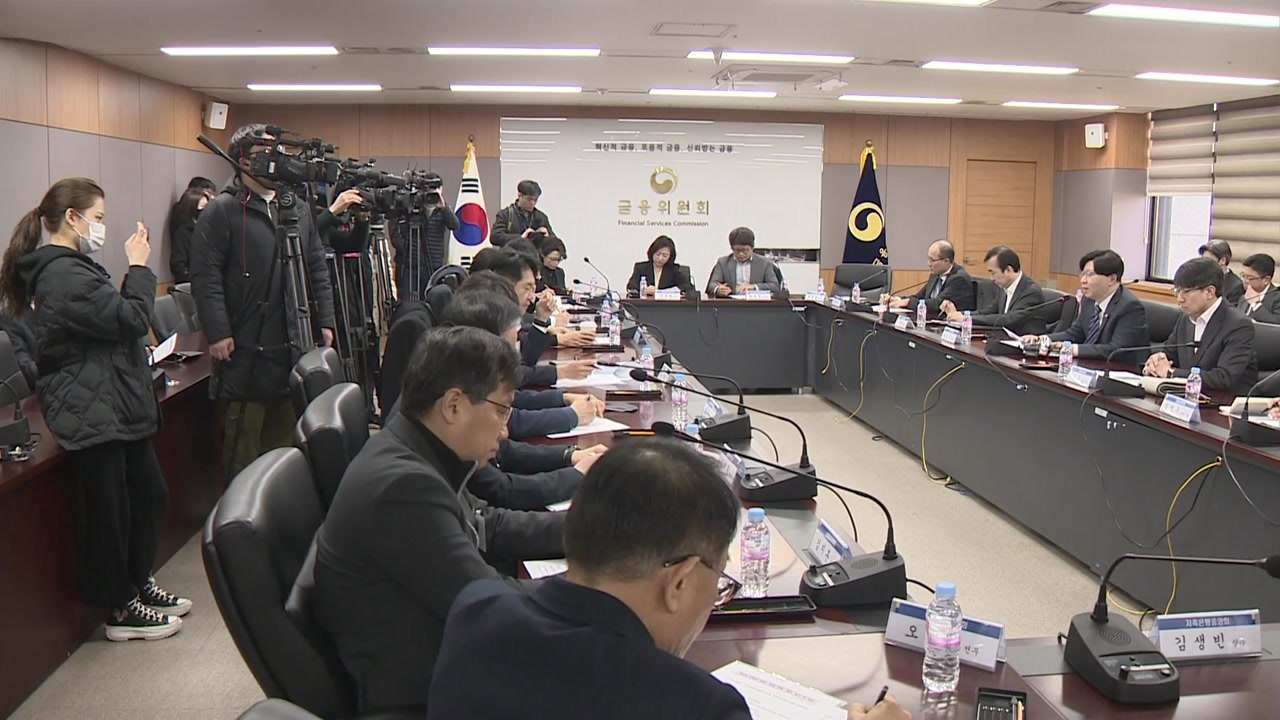 은행권 제도 개선 TF 첫 회의...'챌린저 은행' 검토 / YTN