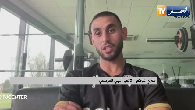 فوزي غولام: الجزائر قادرة على إحتضان كأس إفريقيا أو أي منافسة أخرى