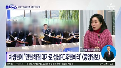 정자동 의혹 인물, 성남FC에도 관여?