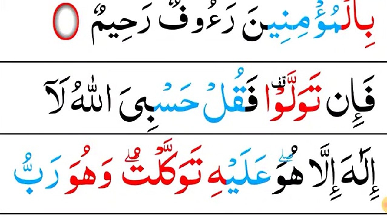 2 Ayats { Surah At Taubah Last 2 Ayat } Surah tauba ki akhri 2 ayat _ Last 2 Ayats Surah At