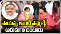 YSRTP Chief YS Sharmila Condolences To MLA  Sayanna Family  _ V6 News