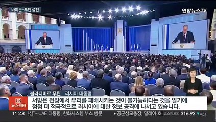 "러 승리못해 vs "패배 불가"…바이든-푸틴 설전