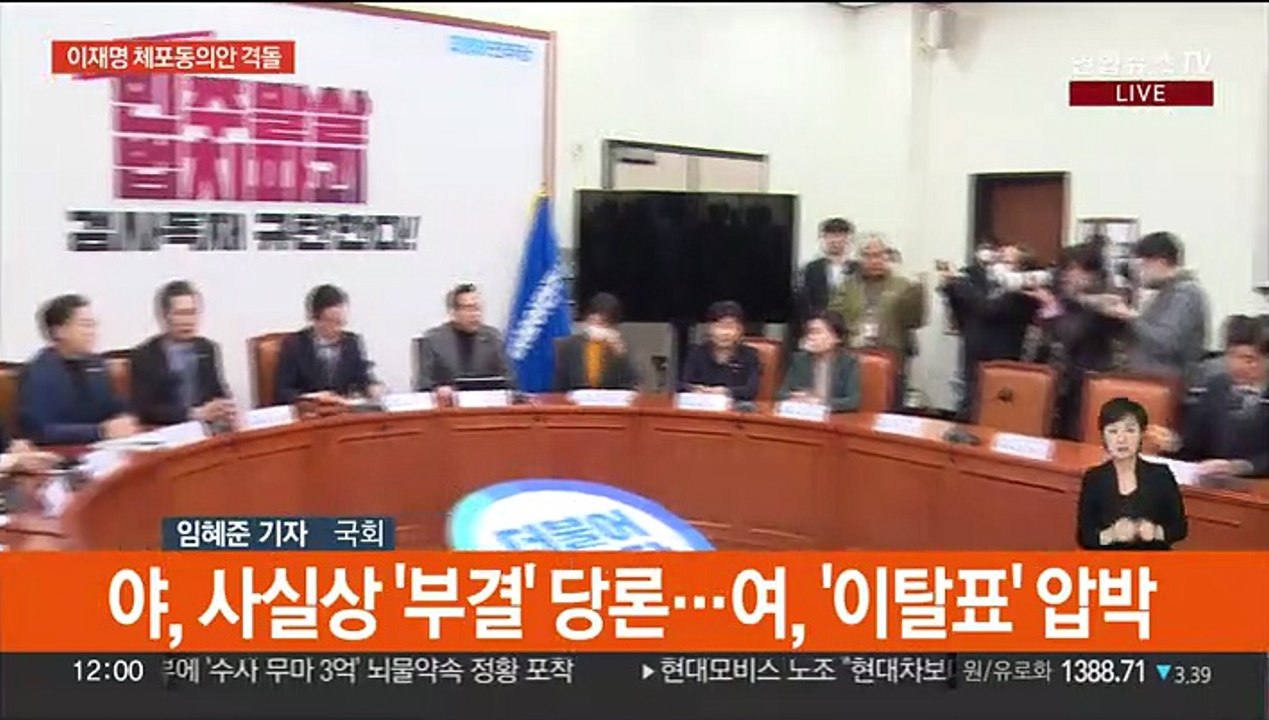 "권력 깡패" "어른 아이"…여야, 이재명 체포동의안 격돌