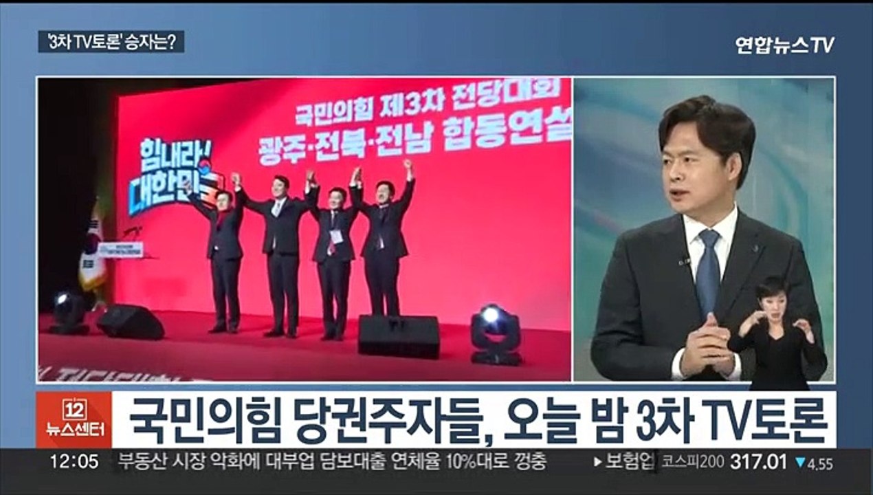 [뉴스초점] 여, 오늘 3차 TV토론…민주, 이재명 체포안 '자율투표'로