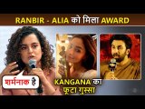 Kangana Ranaut's Reaction: Nepo Mafia Chinege Haq After Ranbir-Alia Win Dadasaheb Phalke Awards 2023