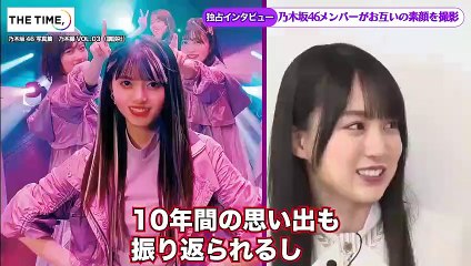 乃木坂46 独占インタビュー 写真集秘話 とっておきの1枚 前半