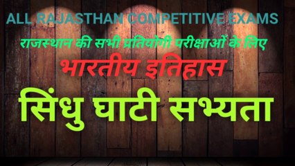 सिंधु घाटी सभ्यता