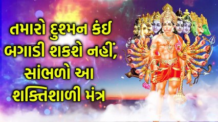 તમારો દુશ્મન કંઈ બગાડી શકશે નહીં, સાંભળો આ શક્તિશાળી મંત્ર