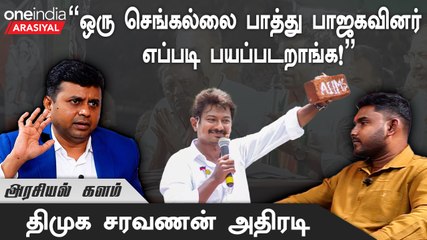 EPS மீசை யாரு கால்ல விழுந்ததுன்னு எல்லாருக்கும் தெரியும் - சரவணன், திமுக