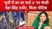 'UP में Ka Ba'  गाने वाली Neha Singh Rathore को पुलिस ने थमाया नोटिस, जानें मामला | वनइंडिया हिंदी