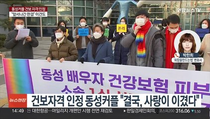 '부양 자격' 첫 인정 판결 의미와 소감은?