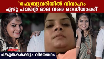 സുബി മടങ്ങിയത് കല്യാണത്തിന് ഒരുങ്ങി നില്‍ക്കെ, പ്രണയ വിവാഹം ആയിരിക്കുമെന്നും പറഞ്ഞു