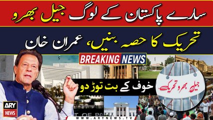 Imran Khan asks all Pakistanis to be part of 'Jail Bharo Movement'