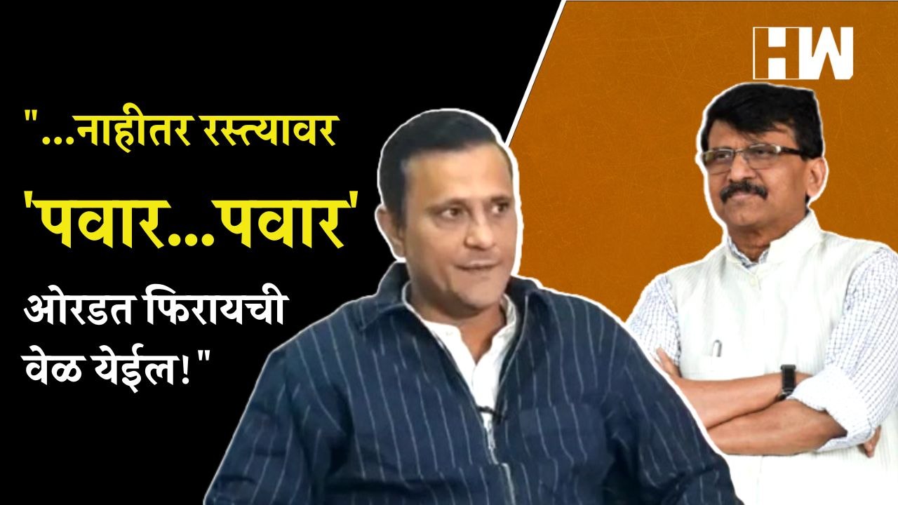MNS नेते Sandeep Deshpande यांच्या Sanjay Raut यांना कानपिचक्या | Maharashtra | NCP |