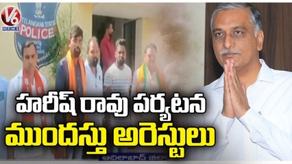 BJP And Congress Leaders Arrested Due To Minister Harish Rao Adilabad And Nirmal  Tour  _ V6 News