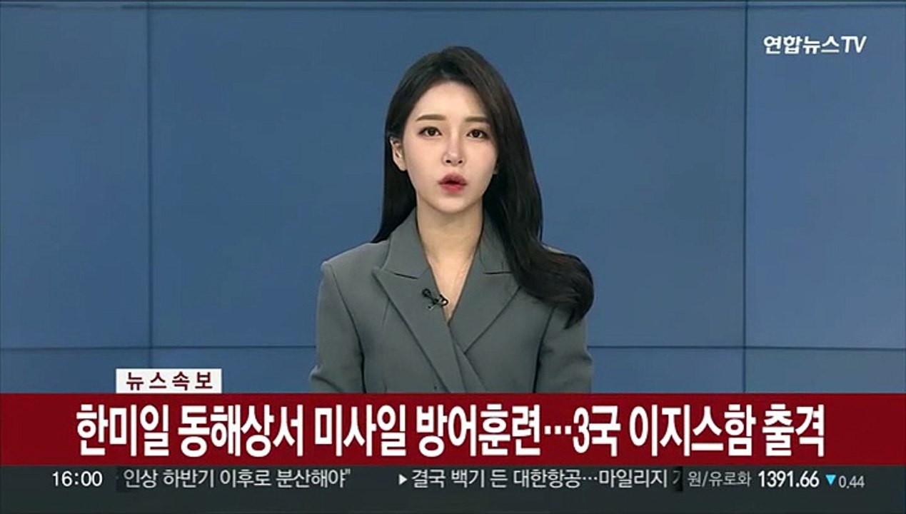 [속보] 한미일 동해상서 미사일 방어훈련…3국 이지스함 출격