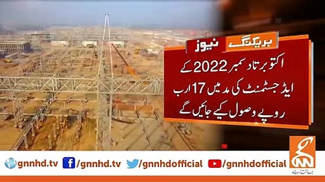 NEPRA approved to make electricity 50 paise per unit expensive