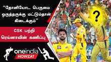 IPL 2023-ல் CSK Team-ல Dhoni-க்கு கிடைத்த பெருமை ஒருவருக்கு மட்டுமே கிடைக்கும் - Suresh Raina