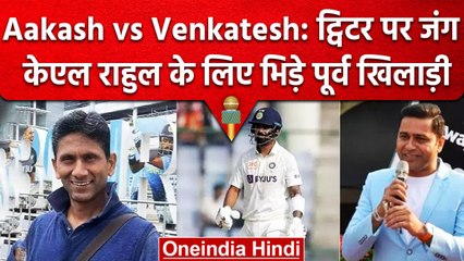 Aakash vs Venkatesh: KL Rahul के लिए भिड़े दिग्गज, Twitter पर हुई तू-तू, मैं-मैं | वनइंडिया हिंदी