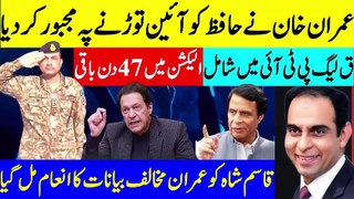 Imran Khan Mastefully Forces Hafiz To Reveal His Real Face-- Qasim Shah Gets Rewarded For IK Rants