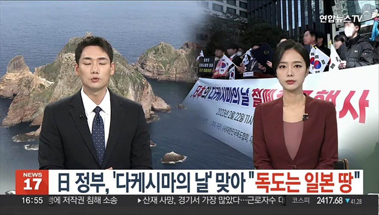 일본 정부, '다케시마의 날' 맞아 "독도는 일본 땅" 억지