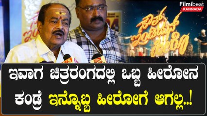 South Indian Hero: ಈ ಸಿನಿಮಾದಲ್ಲಿ ಎಲ್ಲ ಯಥಾವತ್ತಾಗಿ ತೋರಿಸಿದ್ದಾರೆ | Filmibeat Kannada