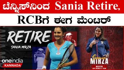 Sania Mirza: 6 ಗ್ರ್ಯಾಂಡ್ ಸ್ಲಾಮ್‌, 43 ಪ್ರಶಸ್ತಿಗಳು, ನಂ.1 ಕಿರೀಟ ಟೆನಿಸ್ ನಲ್ಲಿ ಸಾನಿಯಾ ಮಿರ್ಜಾ ಸಾಧನೆ