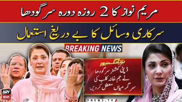 Maryam Nawaz lavish use of government resources in 2-day visit to Sargodha