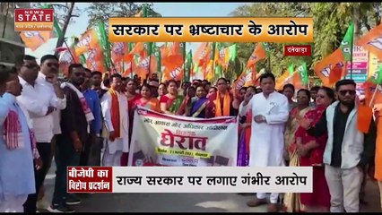 Chhattisgarh News : Dantewada में सरकार के खिलाफ BJP का विरोध प्रदर्शन