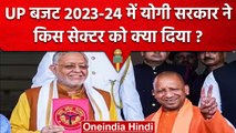 UP Budget 2023-24 में Yogi Adityanath ने किस सेक्टर को क्या दिया ? | Suresh Khanna | वनइंडिया हिंदी