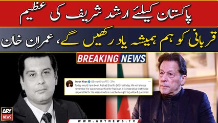 "We will always remember Arshad Sharif's great sacrifice for Pakistan", Imran Khan's Tweet