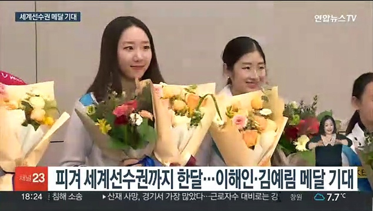 '김연아 향기' 이해인·김예림, 세계선수권 정조준