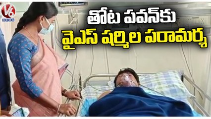 YS Sharmila Consoles Youth Congress Leader Thota Pavan At Hospital  | V6 News