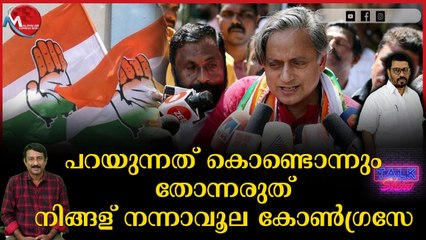 തരൂരിനെ പ്രവർത്തക സമിതിയിൽ നിന്ന് വെട്ടാൻ പ്ലാനൊരുങ്ങി
