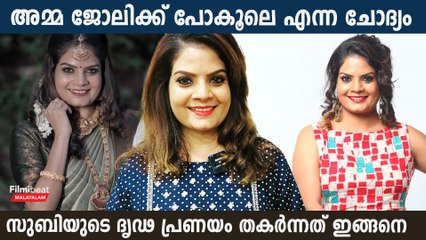 സുബിയെ മരണത്തിലേക്ക് എത്തിച്ചത് കരള്‍ ദാനത്തിനുള്ള നൂലാമാലകളോ ? പരാതിയുമായി സുരേഷ് ഗോപി