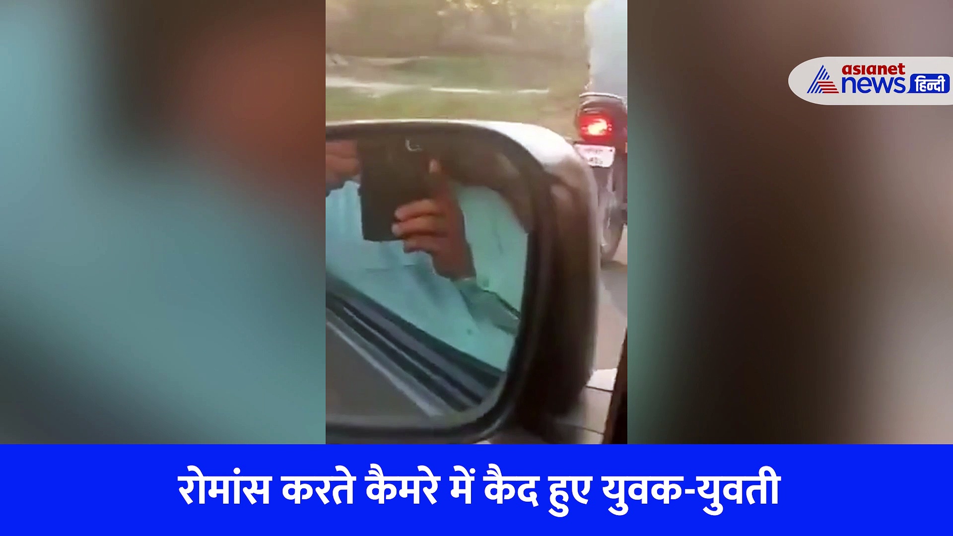 अब यूपी के इस जिले से वायरल हुआ चलती बाइक पर कपल के रोमांस का वीडियो, पुलिस जांच में जुटी