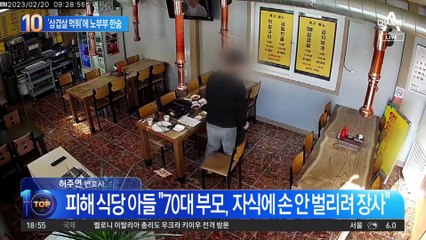 “손주 같아 받아줬더니”…‘삼겹살 먹튀’에 노부부 한숨