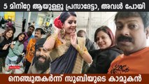 നെഞ്ചുതകര്‍ന്ന് സുബിയുടെ കാമുകന്‍ വിളിച്ചു, 5  മിനിറ്റേ ആയുള്ളൂ പ്രസാദേട്ടാ, അവള്‍ പോയി