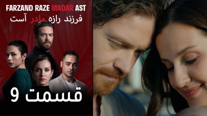 فرزند راز مادر است - قسمت 9 - Farand Raze Madar Ast