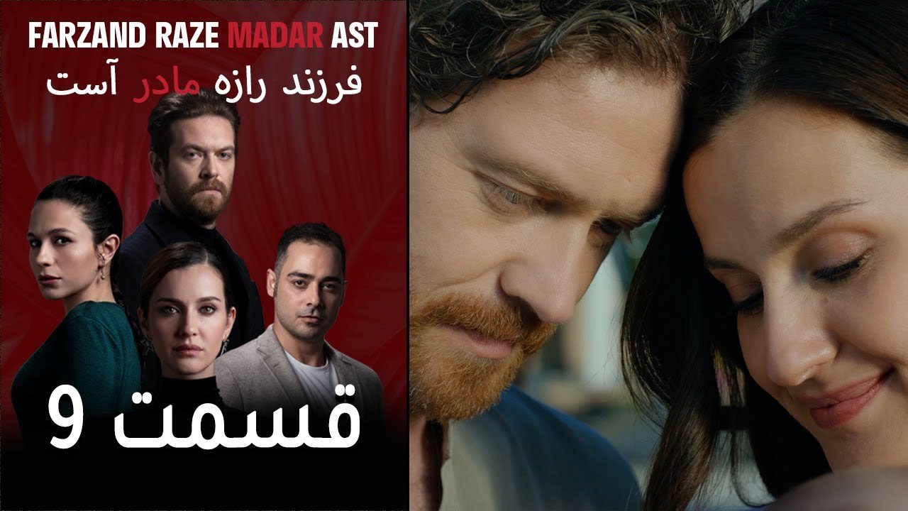 فرزند راز مادر است - قسمت 9 - Farand Raze Madar Ast
