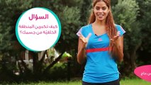 بالفيديو، تمارين تكبير المؤخرة