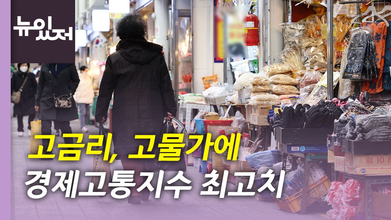 [뉴있저] 美 증시 여파 코스피 급락...내일 한은 금통위 전망은? / YTN